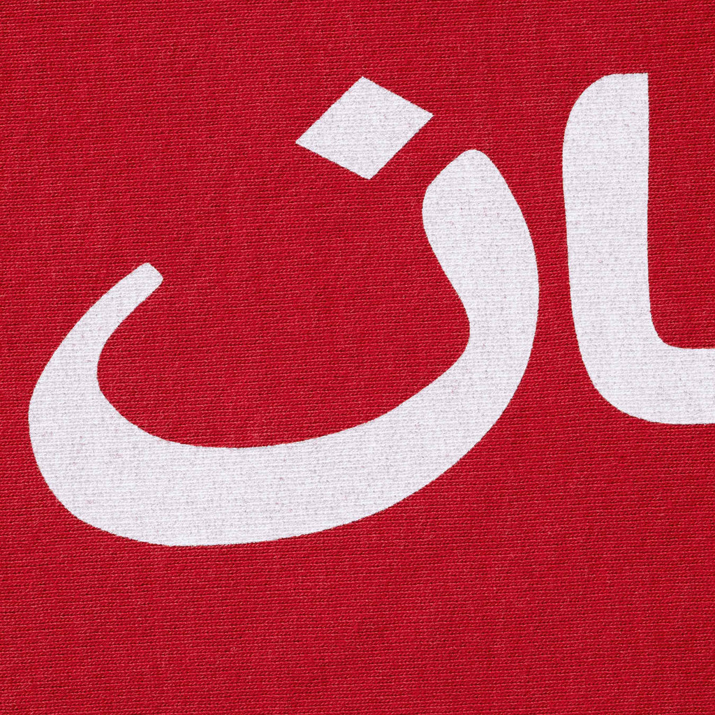 Arabic Logo Hooded Sweatshirt