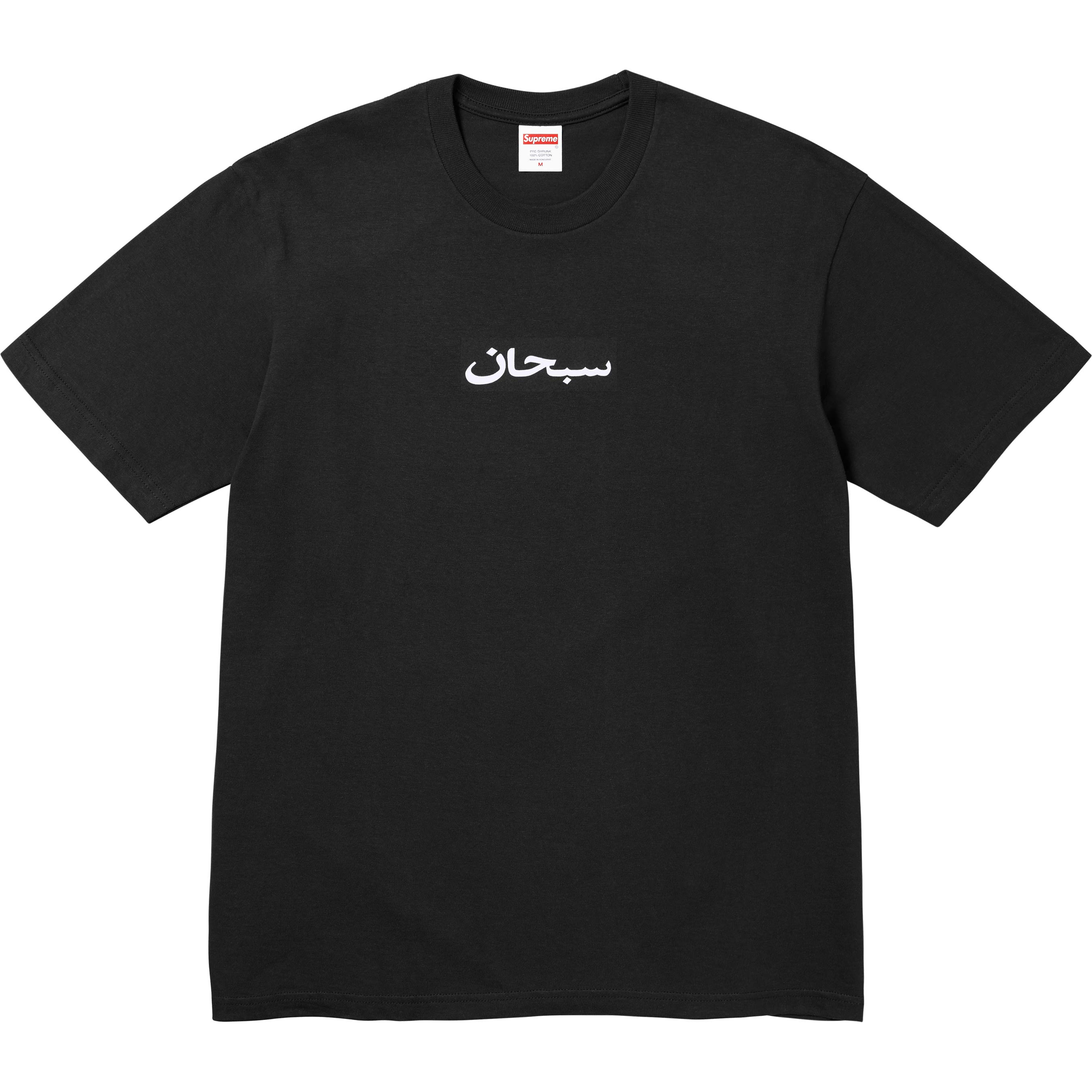 Arabic Box Logo Tee - Shop - Supreme