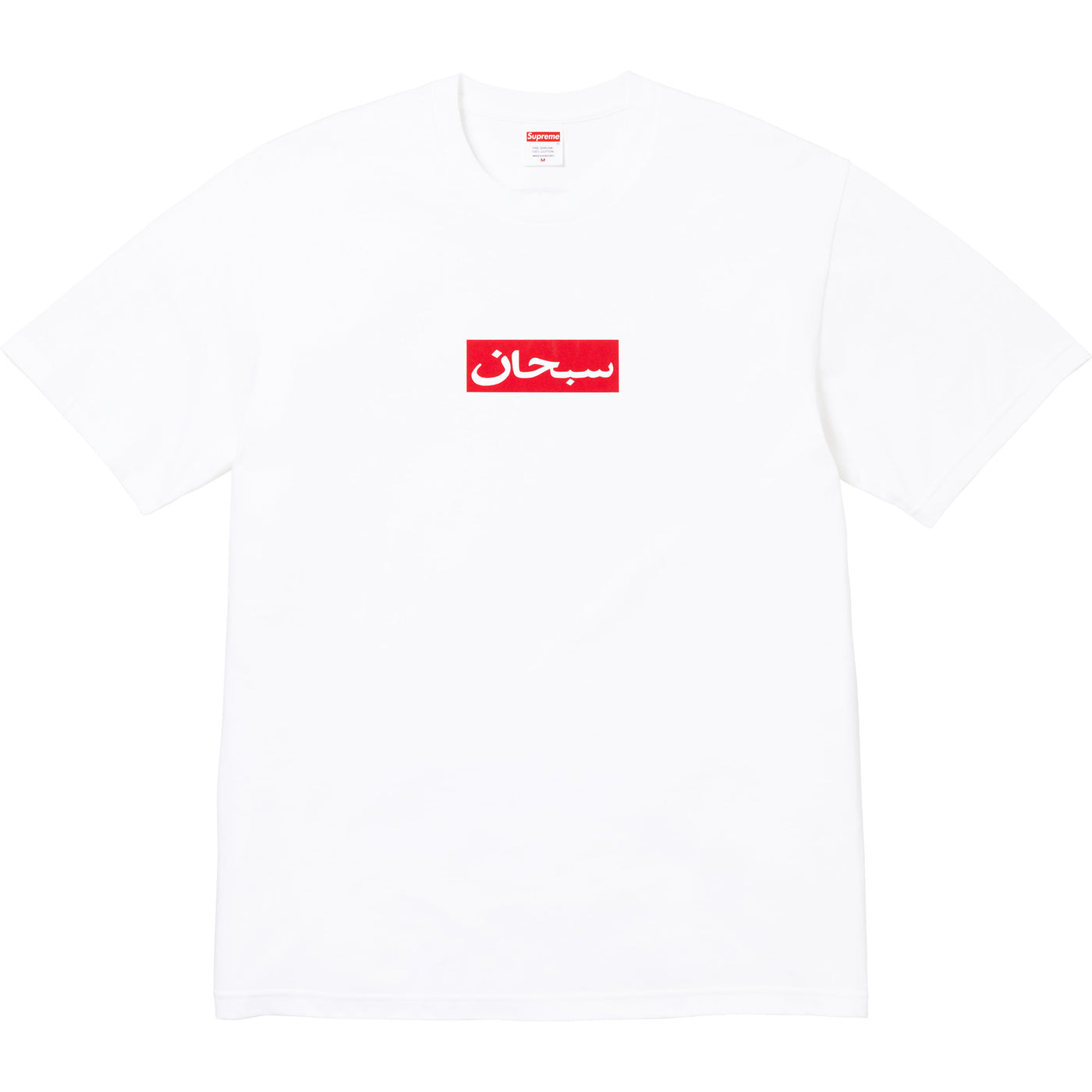 Arabic Box Logo Tee - Image 1